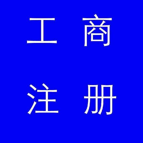 蚌埠市公司注冊，如果審核不通過應(yīng)該怎么辦